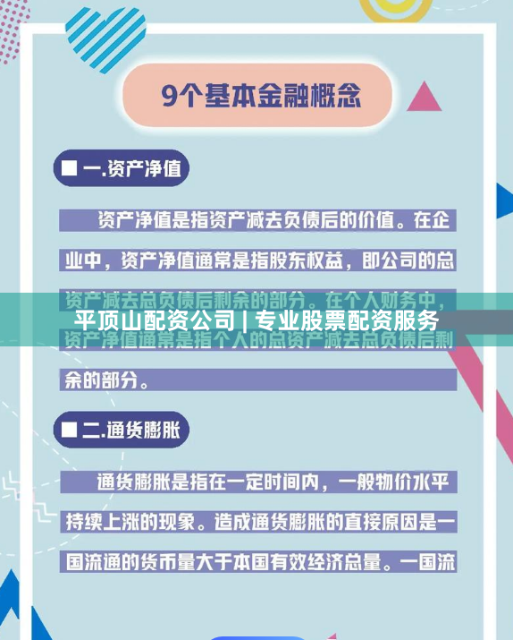 平顶山配资公司 | 专业股票配资服务